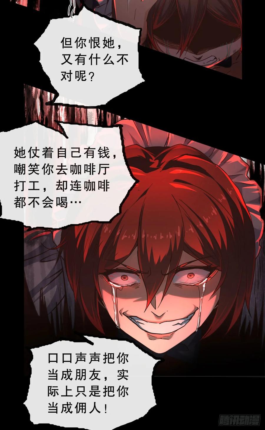 《从红月开始》83 好好招待客人 第56页