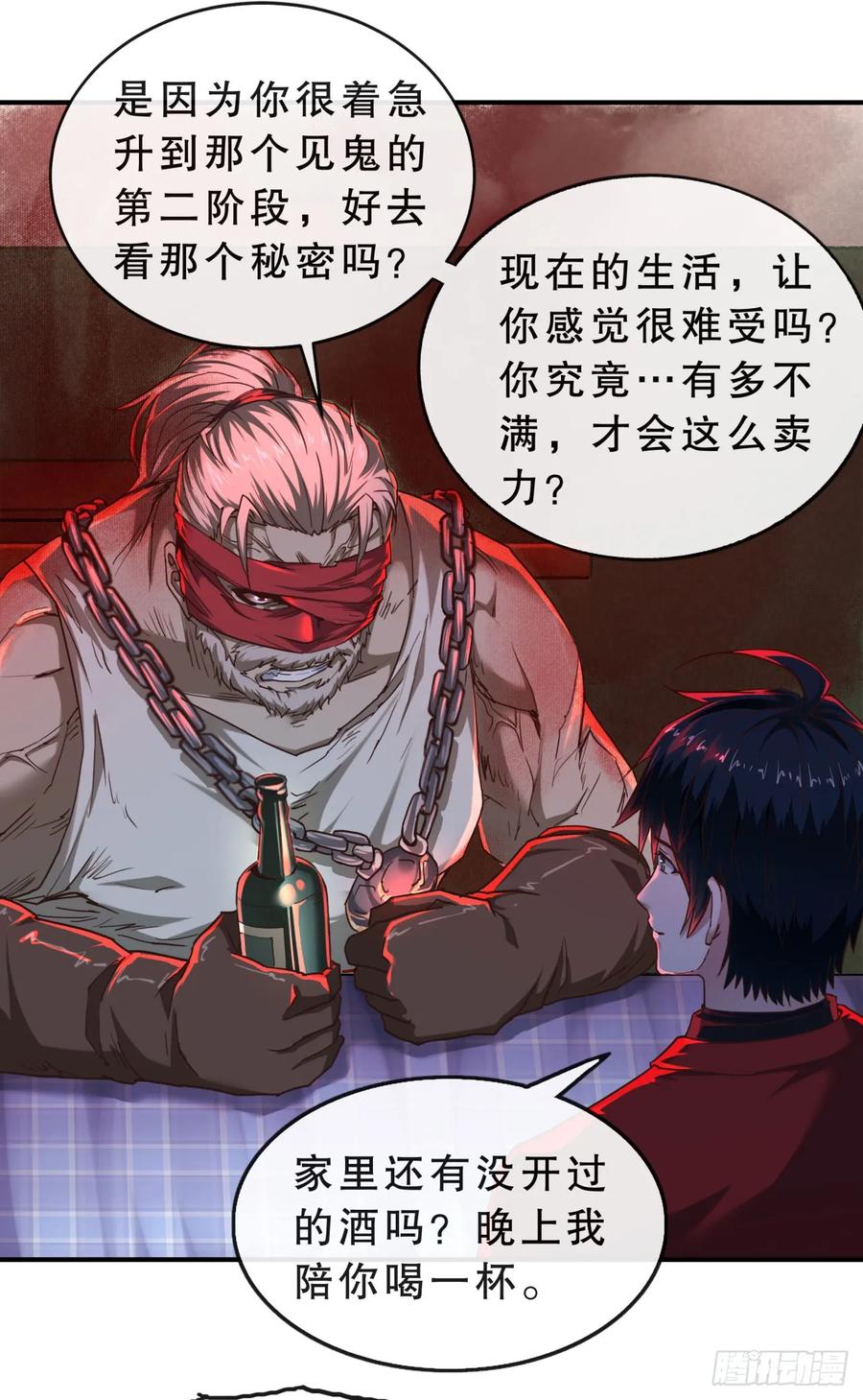 《从红月开始》83 好好招待客人 第45页