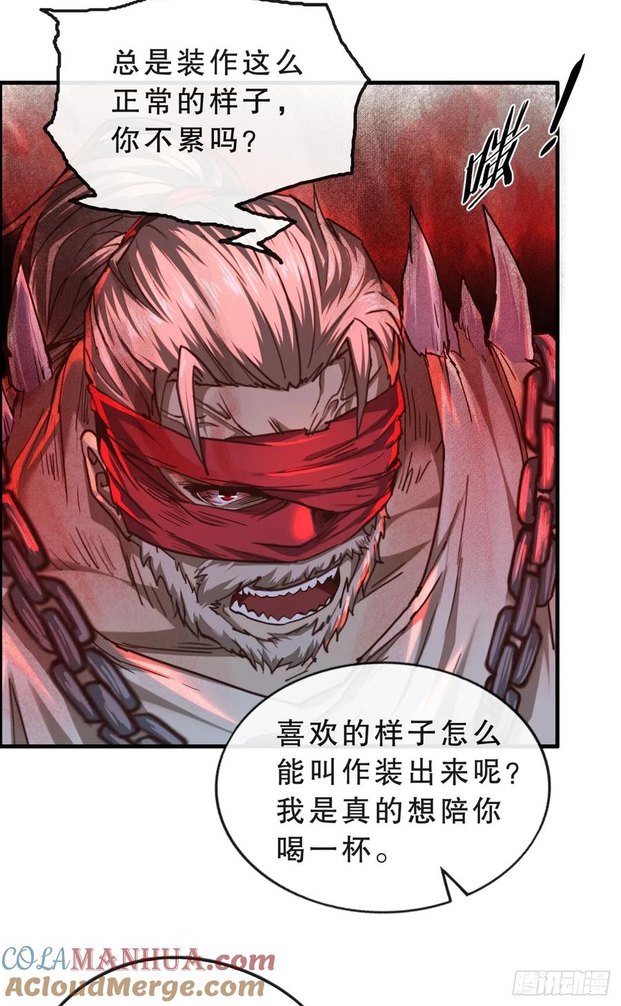 《从红月开始》83 好好招待客人 第46页