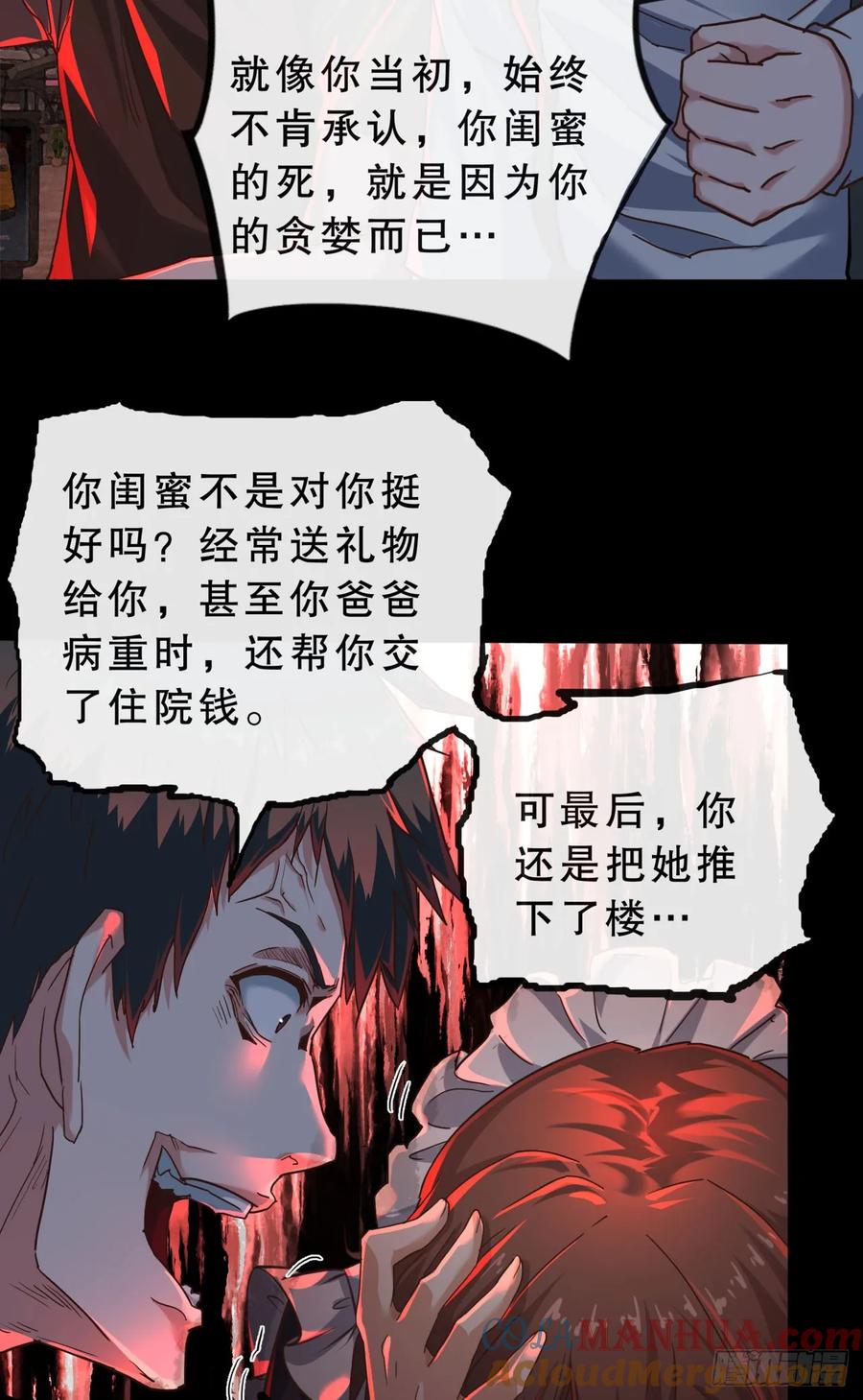 《从红月开始》83 好好招待客人 第55页