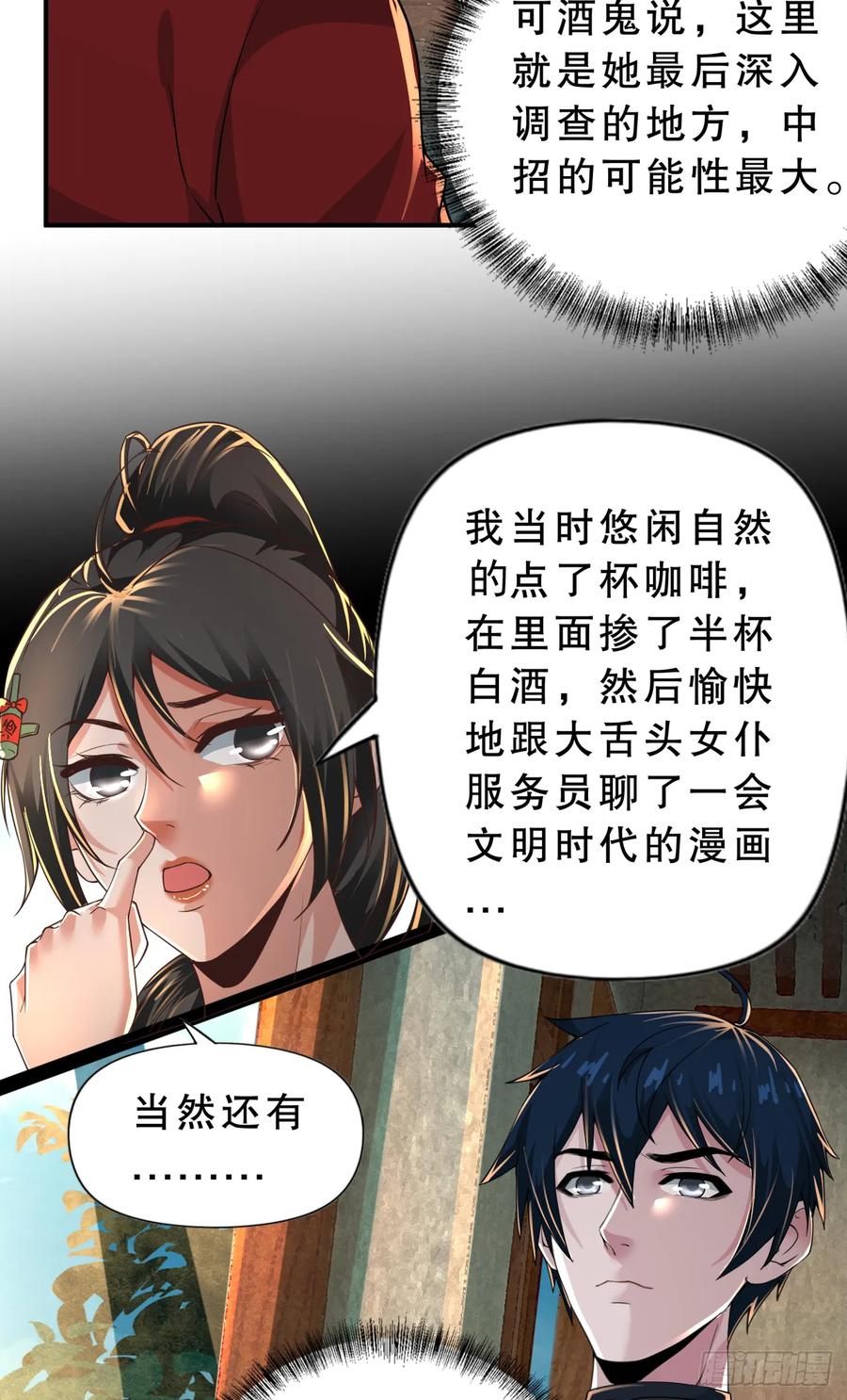 《从红月开始》83 好好招待客人 第9页
