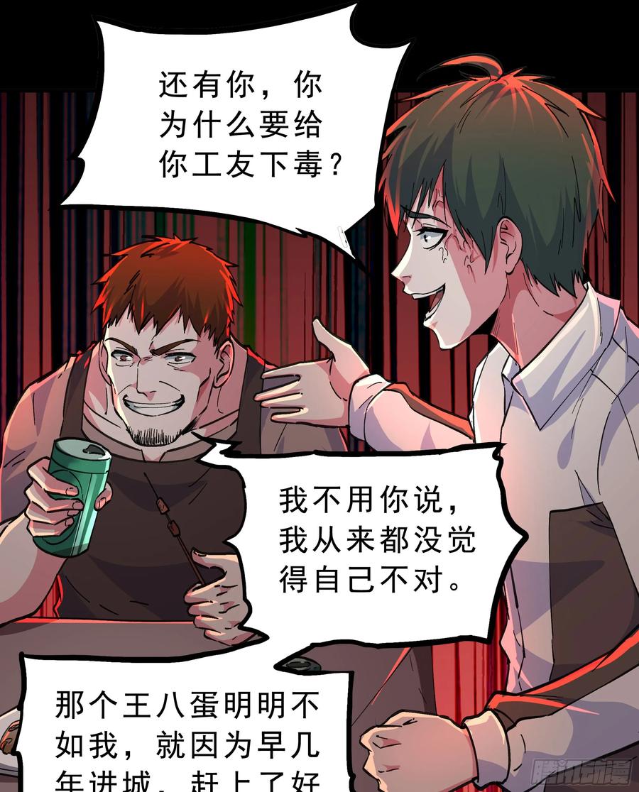 《从红月开始》83 好好招待客人 第57页