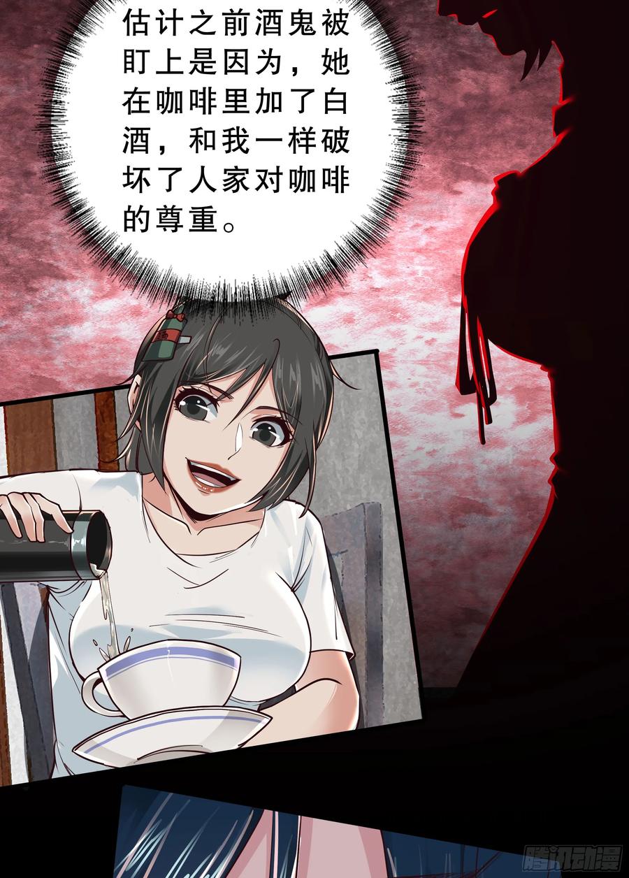《从红月开始》83 好好招待客人 第33页