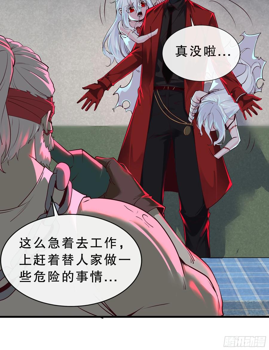 《从红月开始》83 好好招待客人 第44页