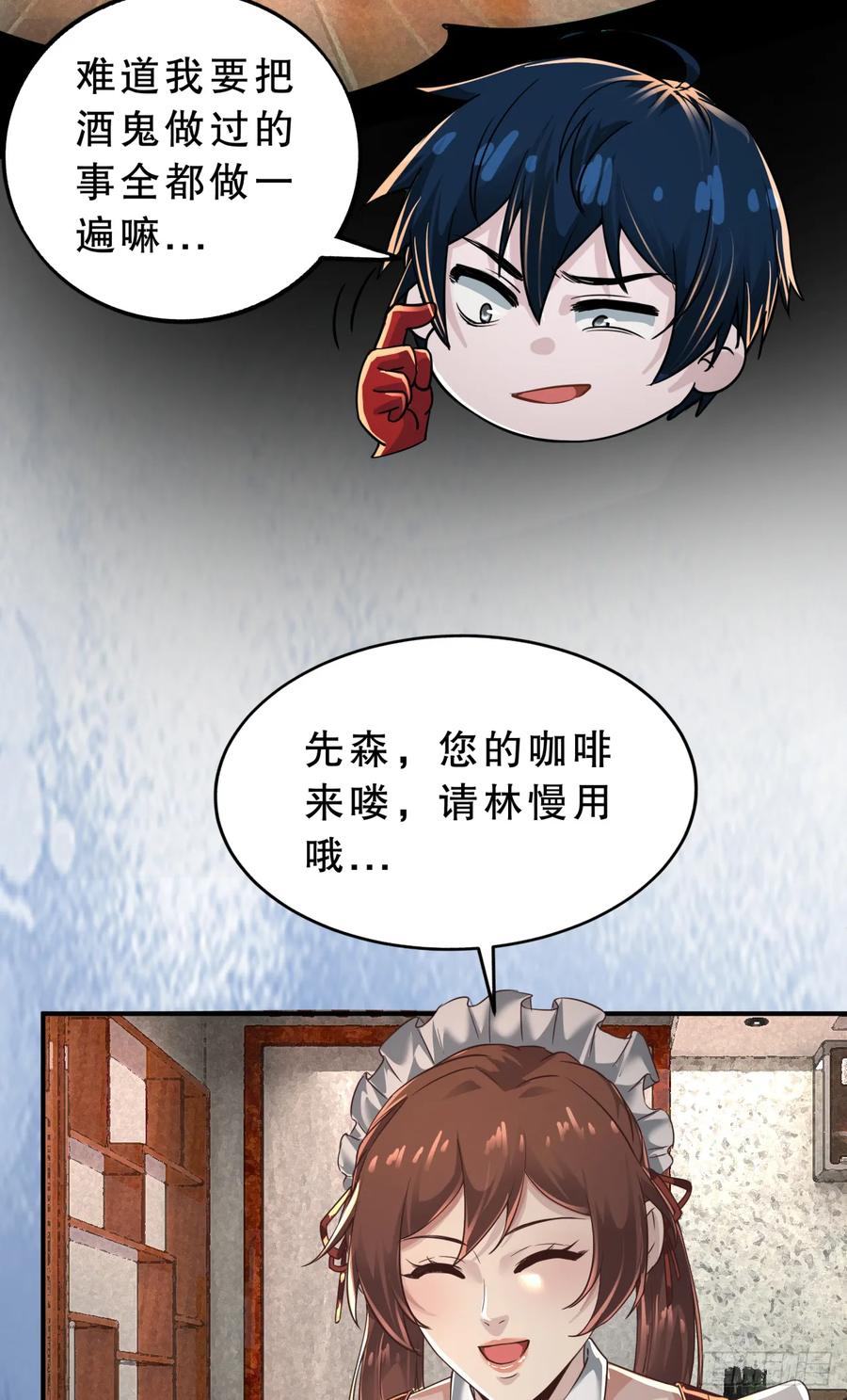 《从红月开始》83 好好招待客人 第11页