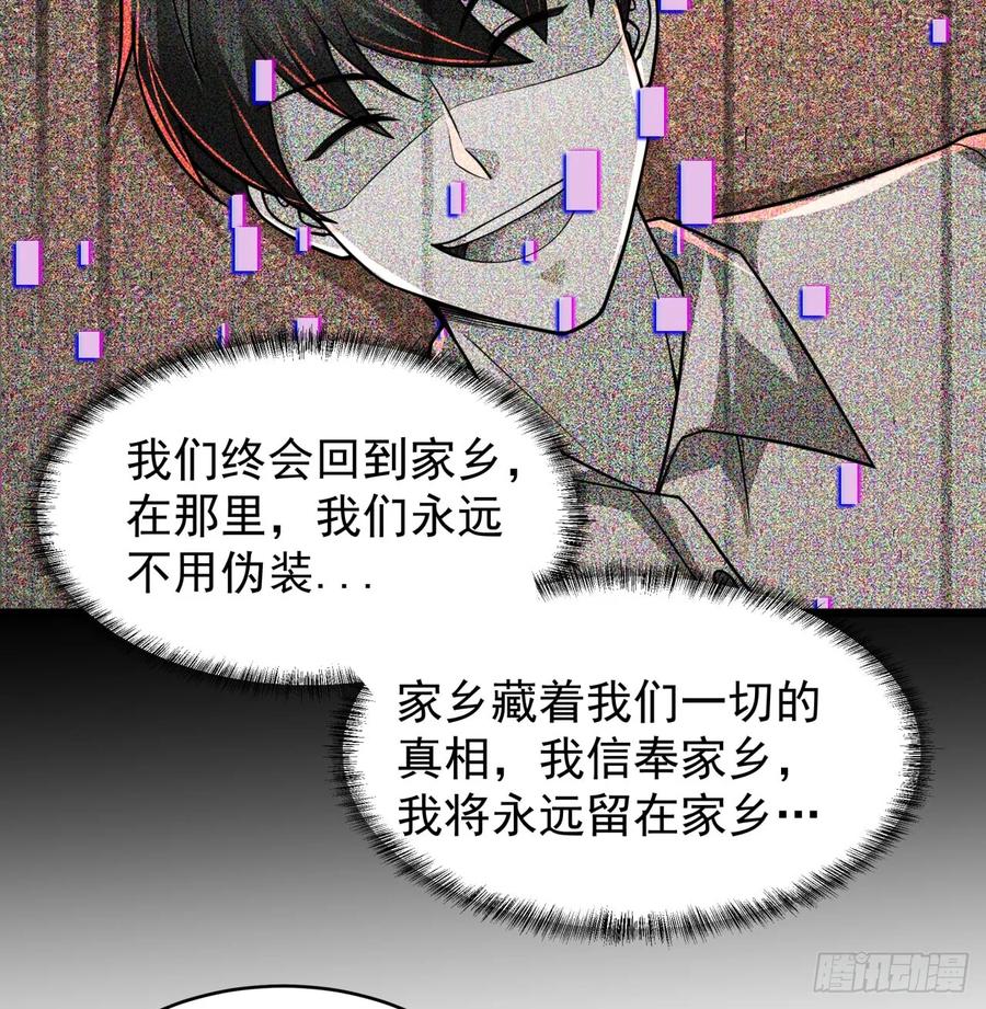 《从红月开始》84 真实的家乡 第45页