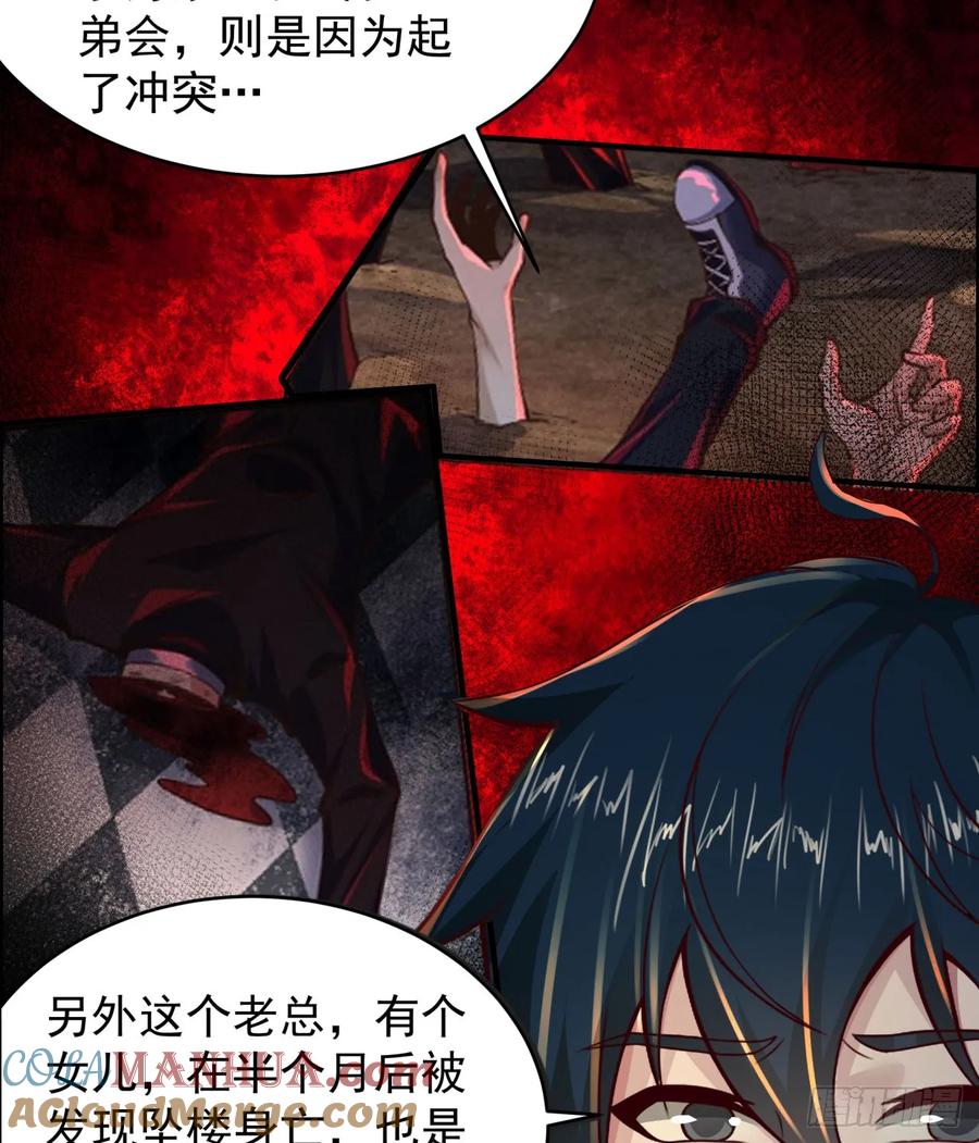《从红月开始》84 真实的家乡 第52页