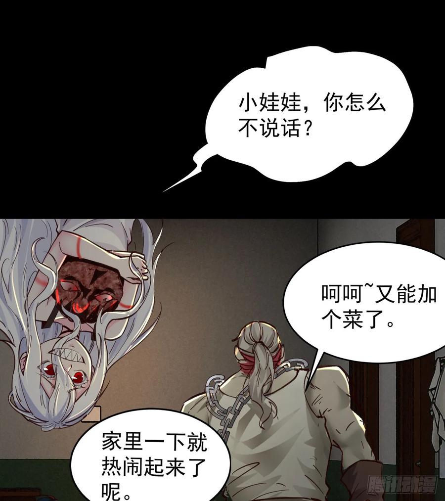 《从红月开始》84 真实的家乡 第33页