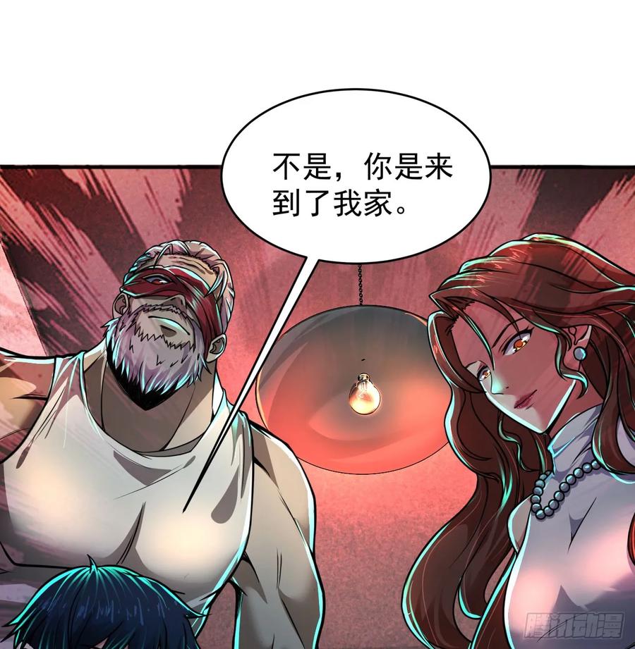 《从红月开始》84 真实的家乡 第47页