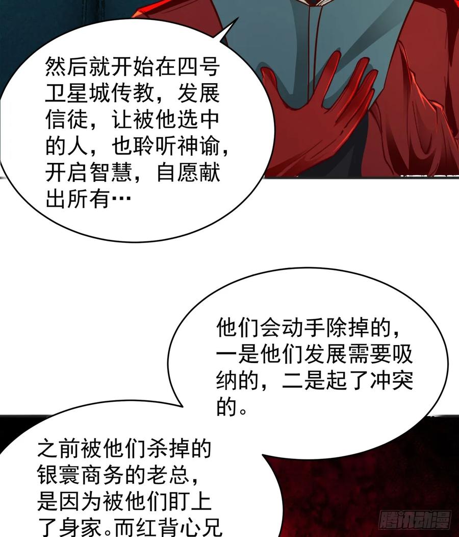 《从红月开始》84 真实的家乡 第51页