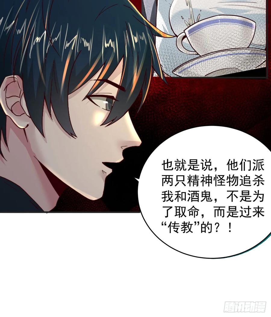 《从红月开始》84 真实的家乡 第54页