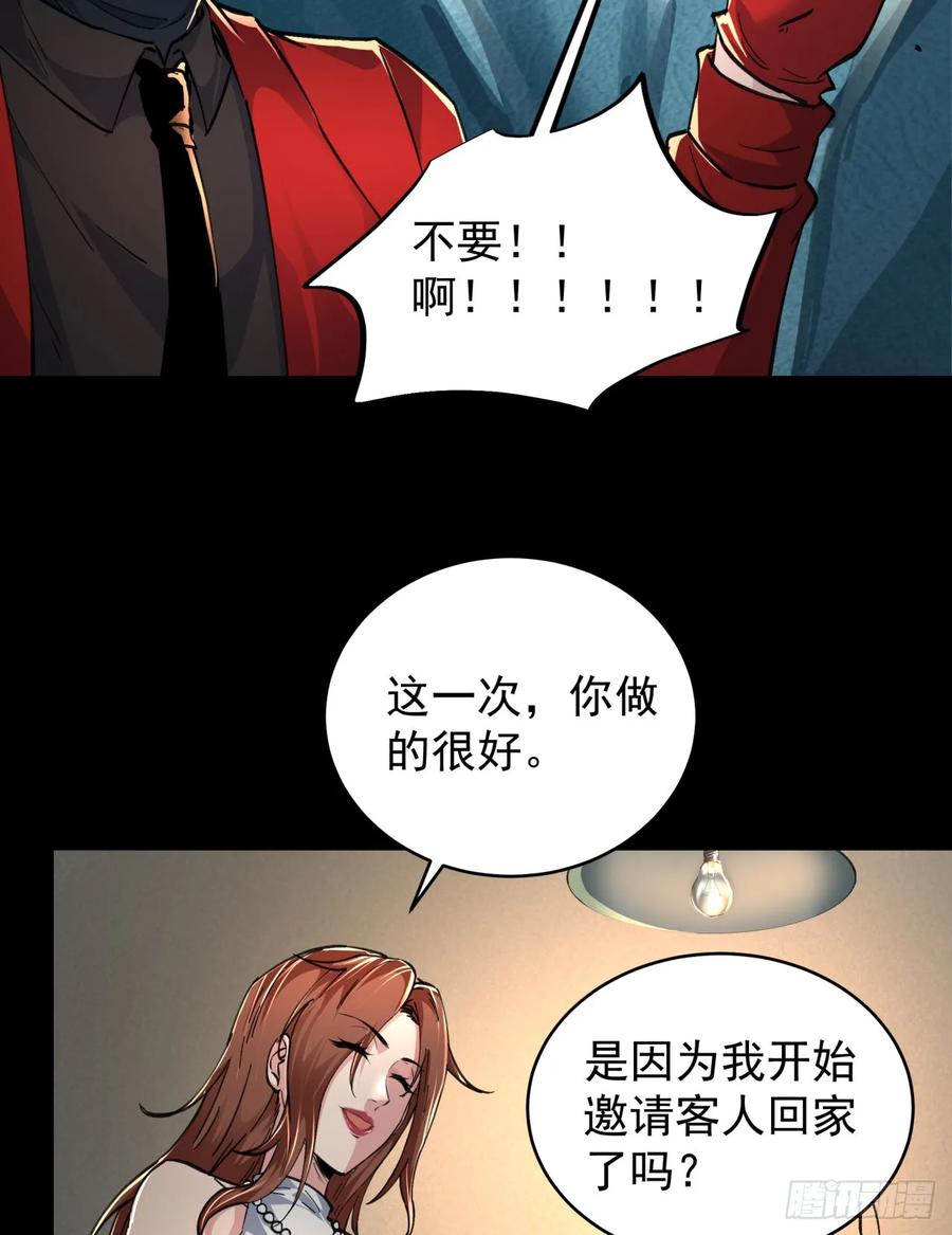 《从红月开始》84 真实的家乡 第62页