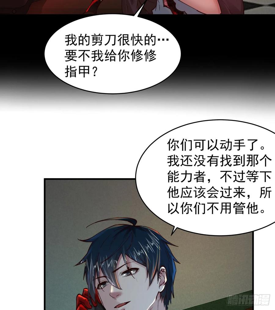《从红月开始》84 真实的家乡 第35页