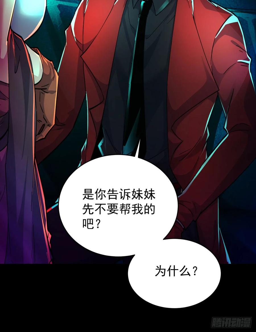 《从红月开始》84 真实的家乡 第66页