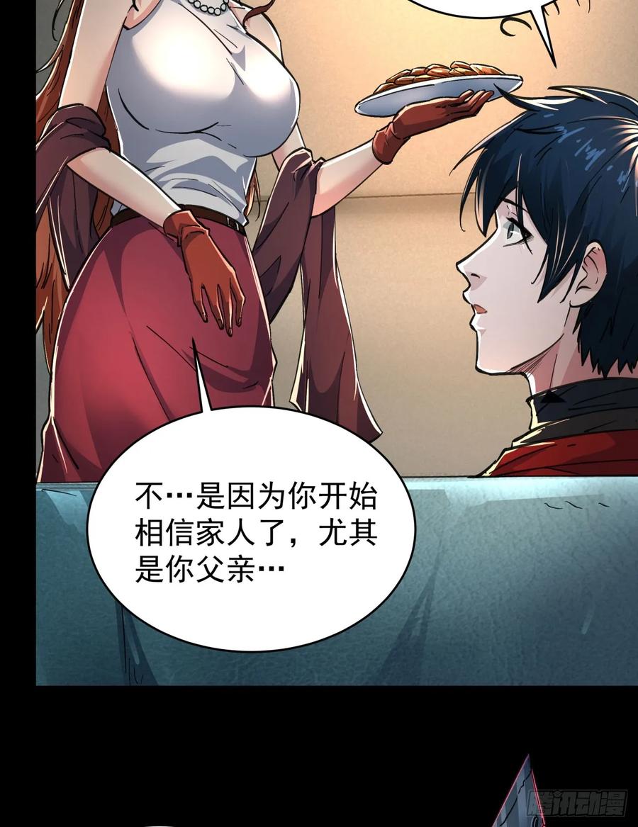 《从红月开始》84 真实的家乡 第63页