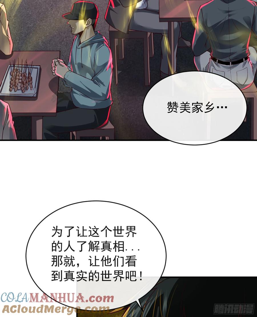 《从红月开始》84 真实的家乡 第7页