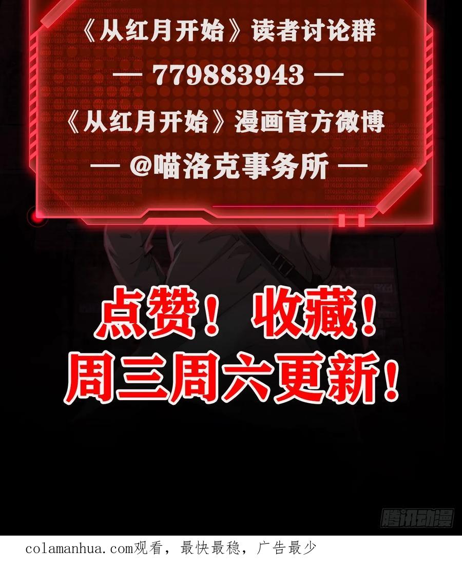 《从红月开始》84 真实的家乡 第69页