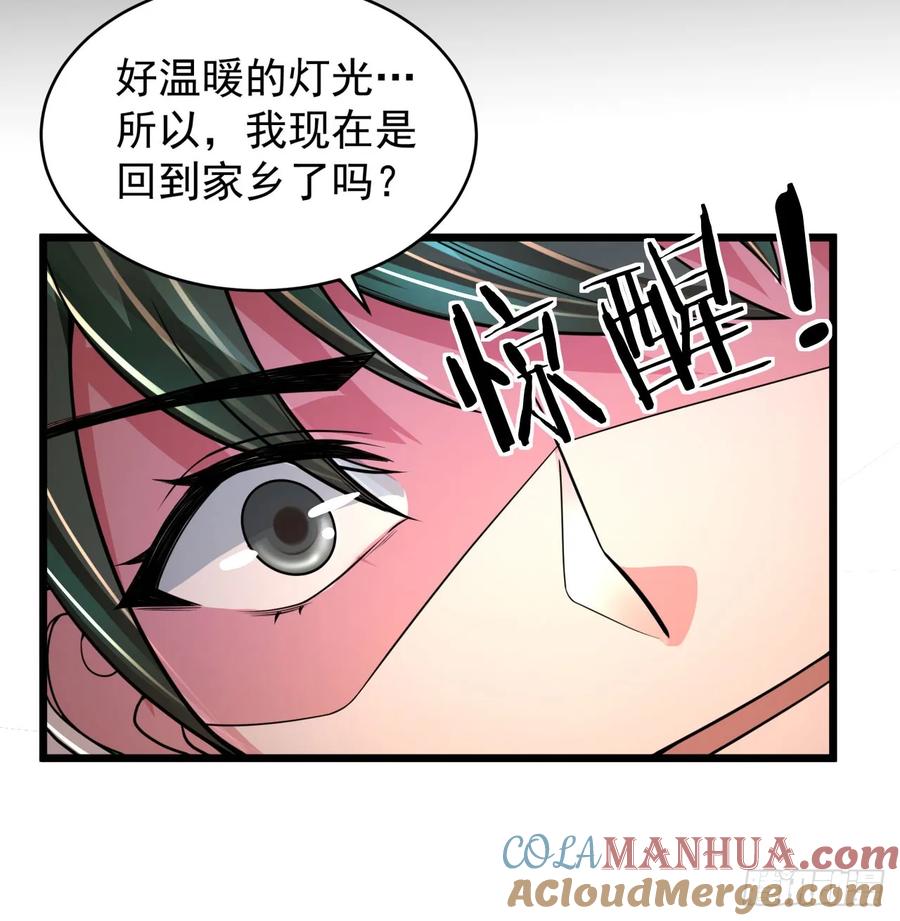 《从红月开始》84 真实的家乡 第46页