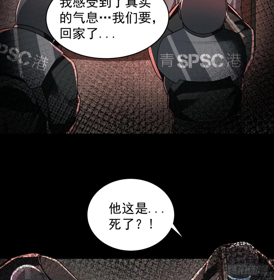 《从红月开始》84 真实的家乡 第42页