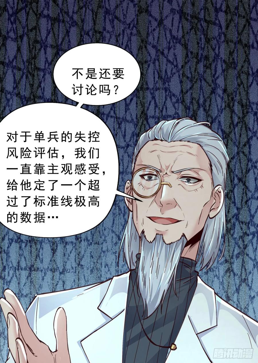 《从红月开始》85 不具备能力？ 第29页
