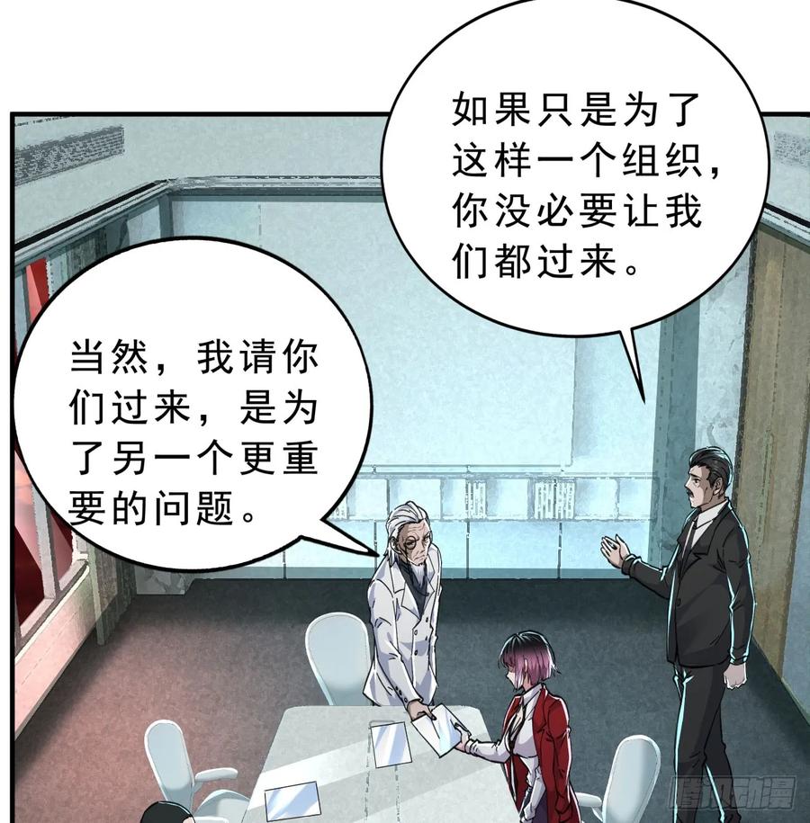 《从红月开始》85 不具备能力？ 第24页