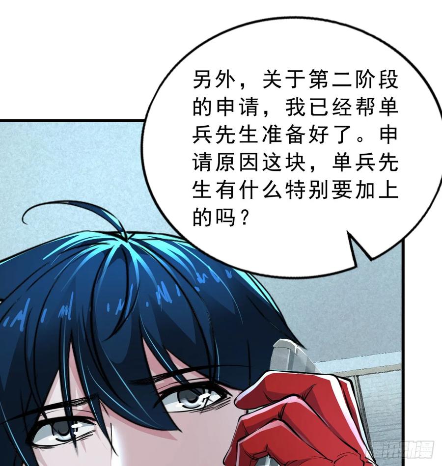 《从红月开始》85 不具备能力？ 第47页