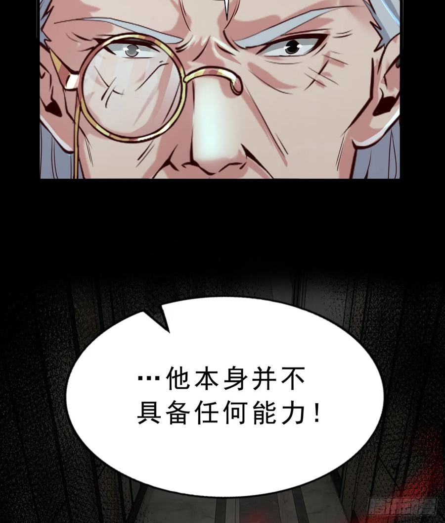 《从红月开始》85 不具备能力？ 第39页