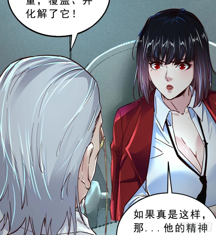 《从红月开始》85 不具备能力？ 第59页