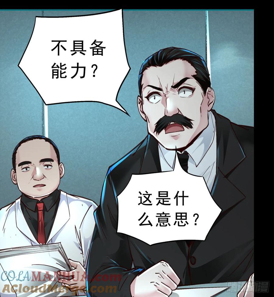 《从红月开始》85 不具备能力？ 第55页