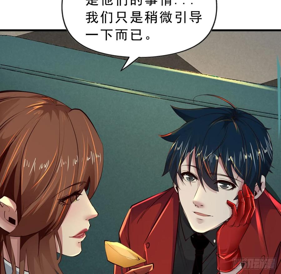 《从红月开始》85 不具备能力？ 第9页