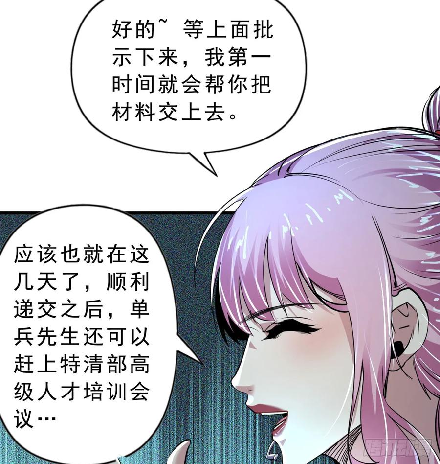 《从红月开始》85 不具备能力？ 第51页