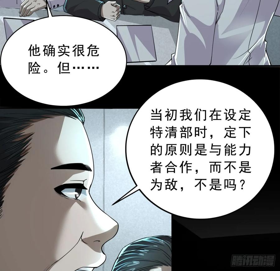 《从红月开始》85 不具备能力？ 第74页