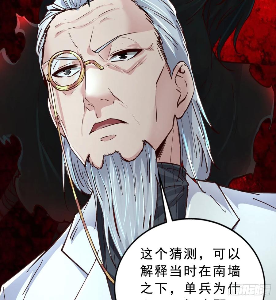 《从红月开始》85 不具备能力？ 第57页