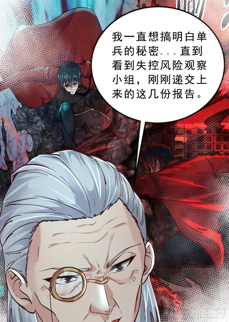 《从红月开始》85 不具备能力？ 第33页