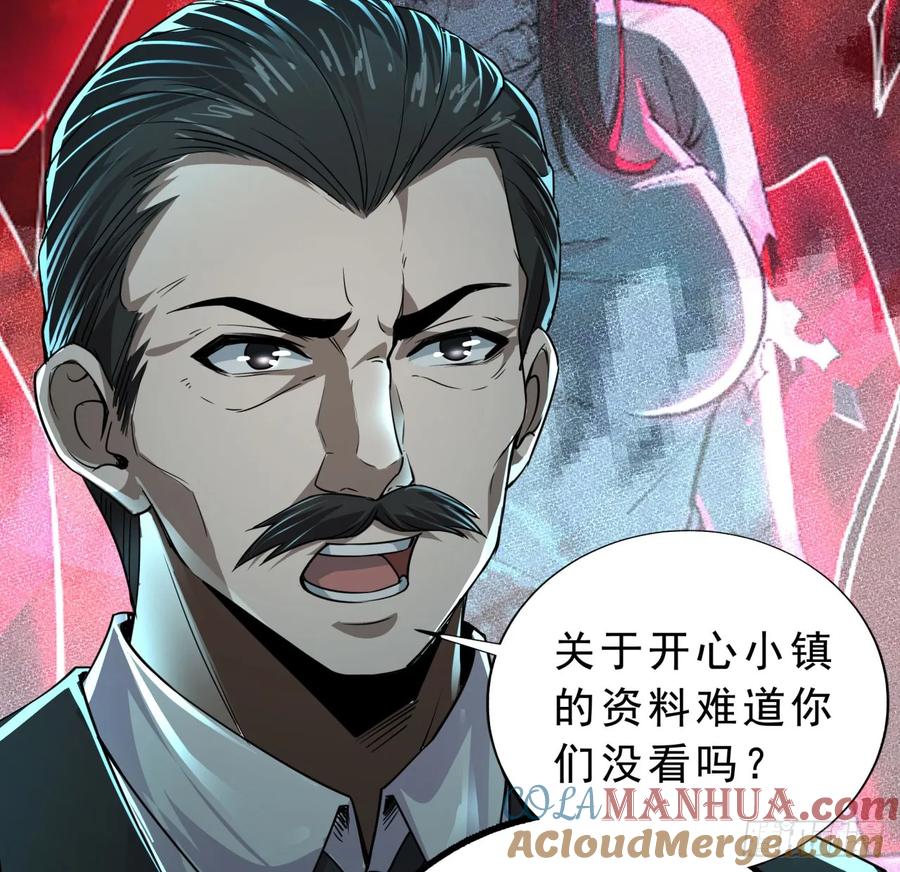 《从红月开始》85 不具备能力？ 第76页