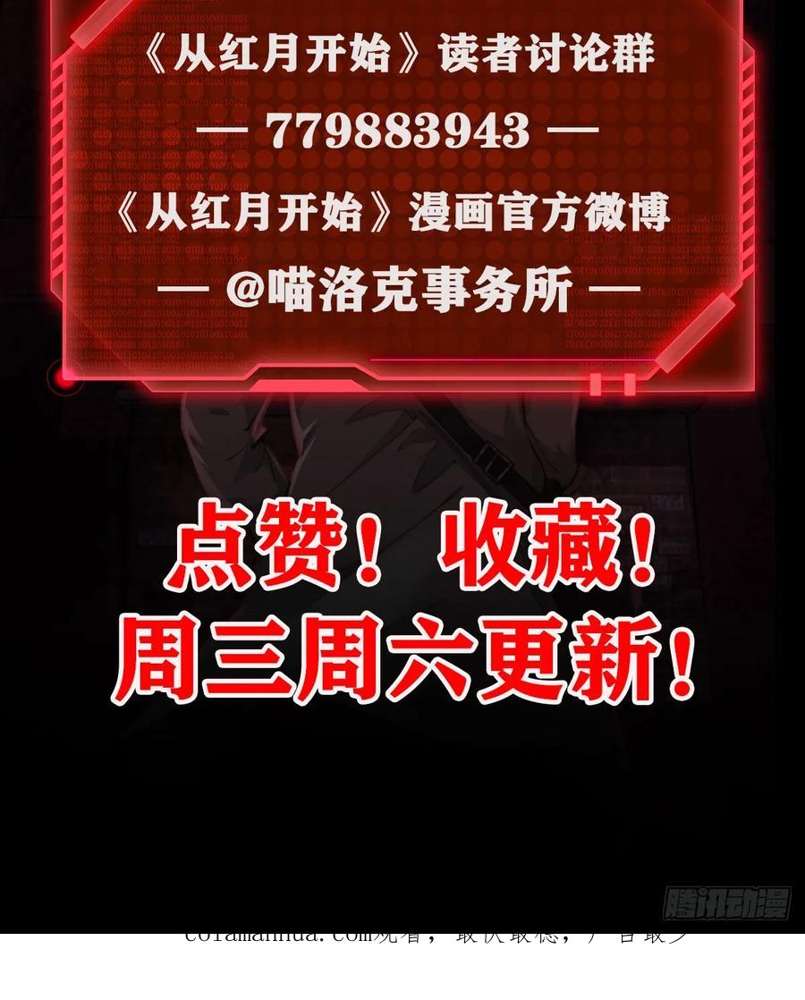 《从红月开始》85 不具备能力？ 第87页