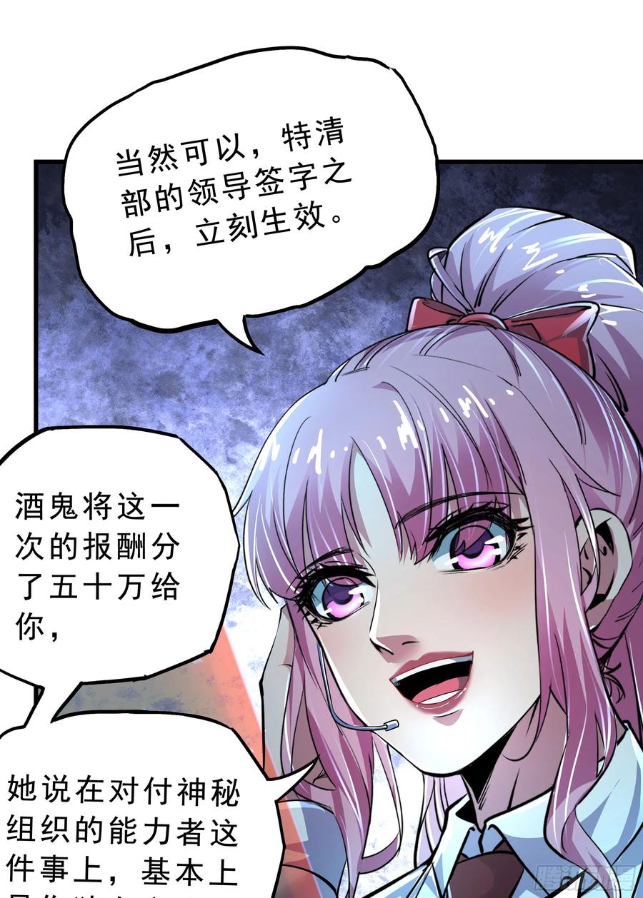 《从红月开始》85 不具备能力？ 第45页