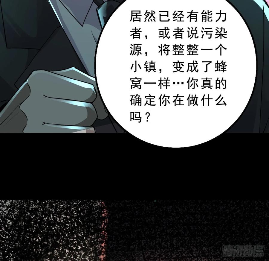 《从红月开始》85 不具备能力？ 第77页