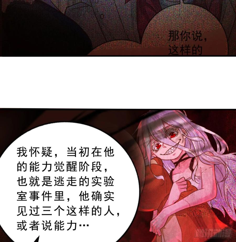《从红月开始》85 不具备能力？ 第68页