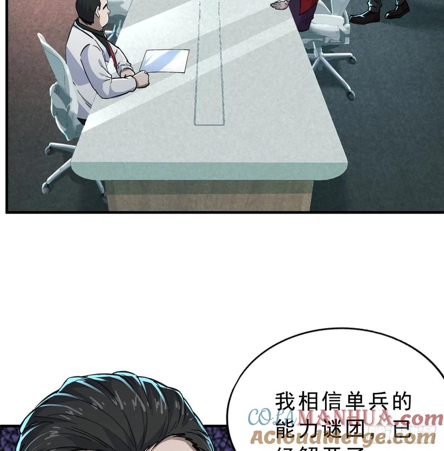 《从红月开始》85 不具备能力？ 第25页