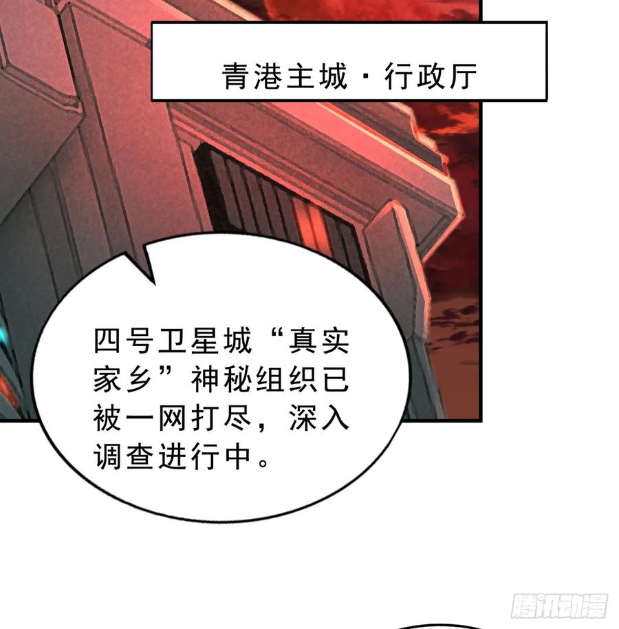 《从红月开始》85 不具备能力？ 第23页