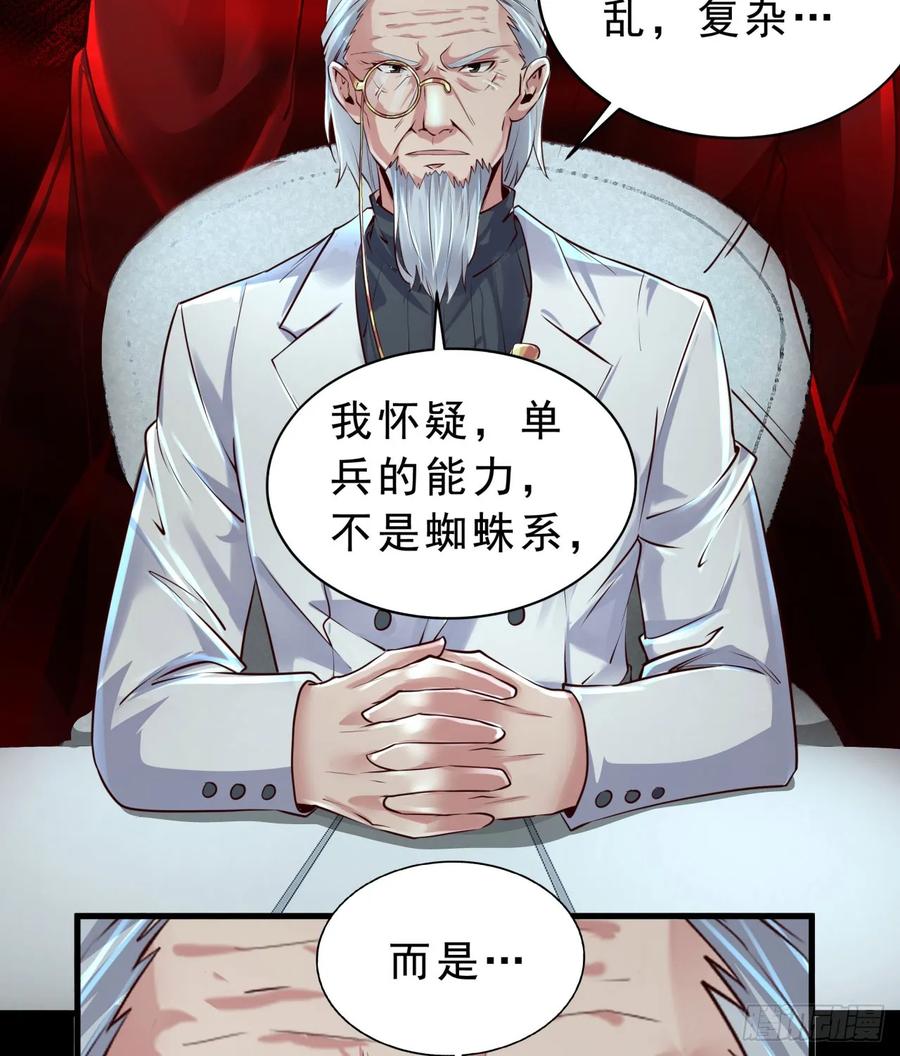 《从红月开始》85 不具备能力？ 第38页