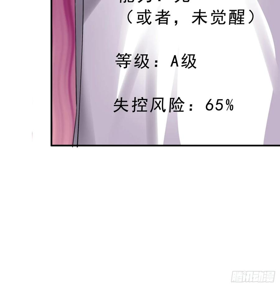 《从红月开始》85 不具备能力？ 第72页