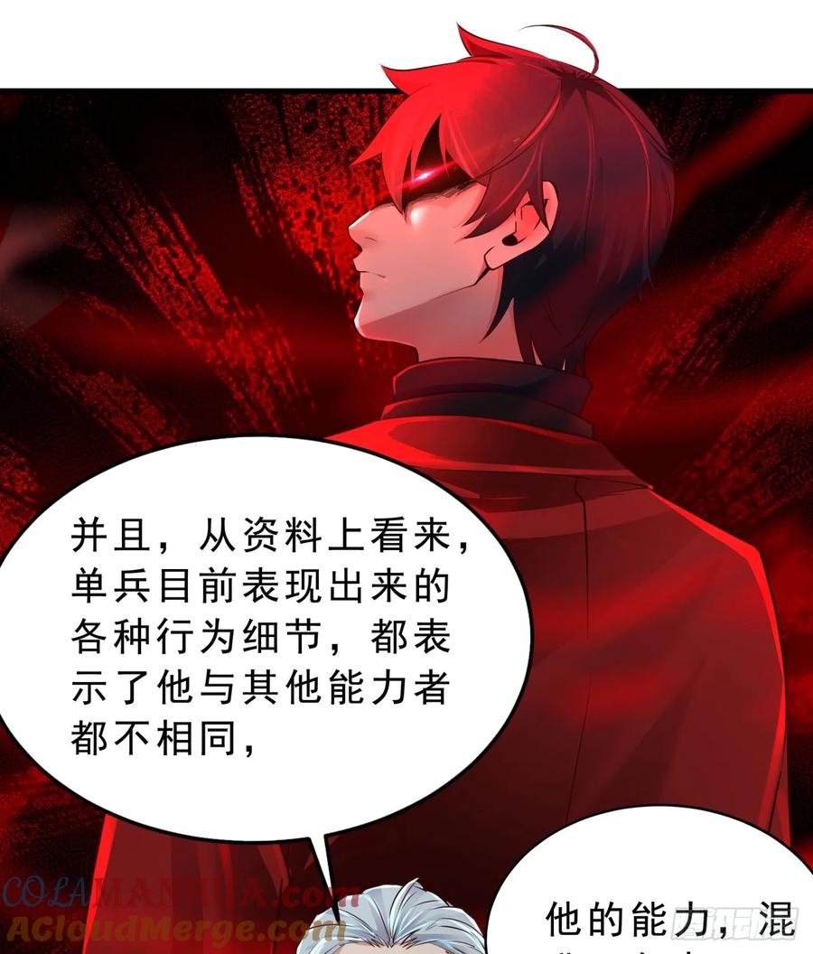《从红月开始》85 不具备能力？ 第37页