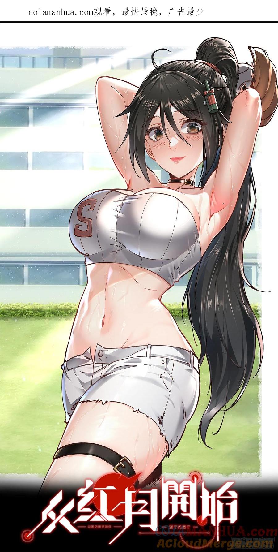 《从红月开始》85 不具备能力？ 第1页