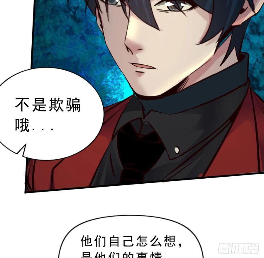 《从红月开始》85 不具备能力？ 第8页