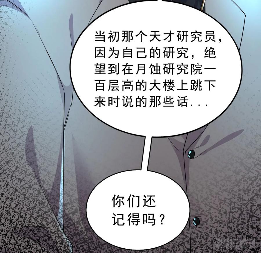 《从红月开始》85 不具备能力？ 第80页