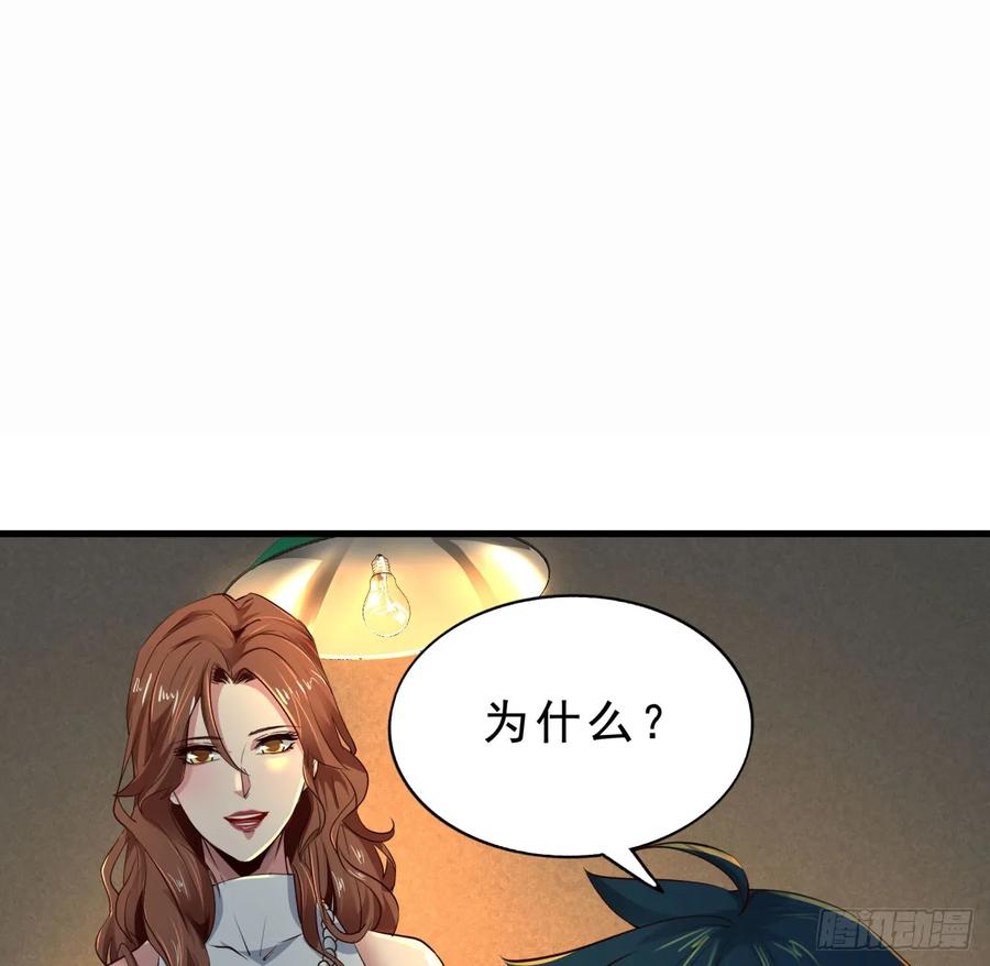《从红月开始》85 不具备能力？ 第3页
