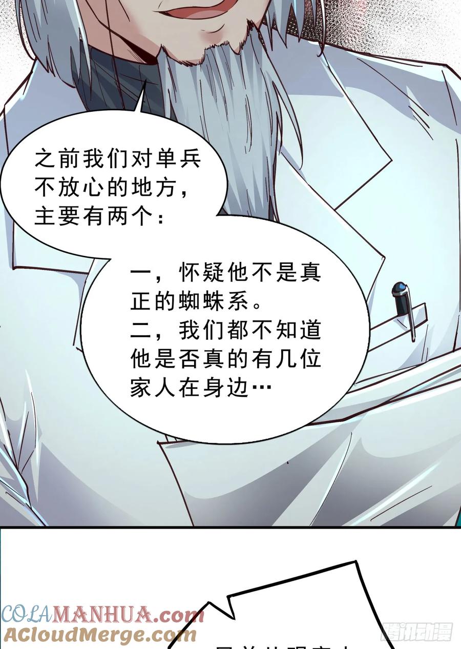 《从红月开始》85 不具备能力？ 第34页