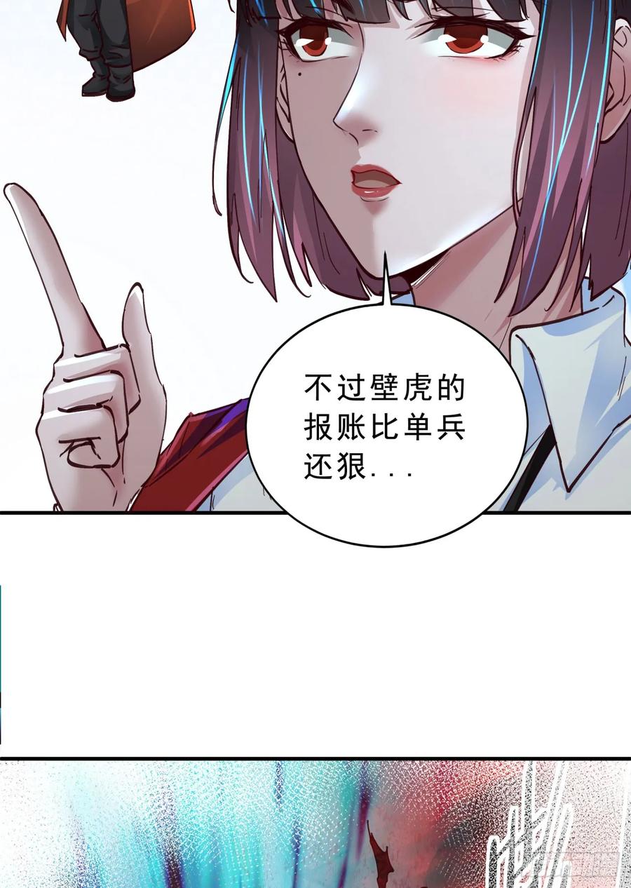 《从红月开始》85 不具备能力？ 第32页